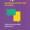 کتاب ترجمه | انتشارات فرزان روز
