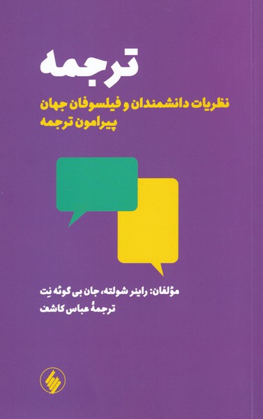 کتاب ترجمه | انتشارات فرزان روز