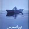کتاب بیاسترس | انتشارات میلکان