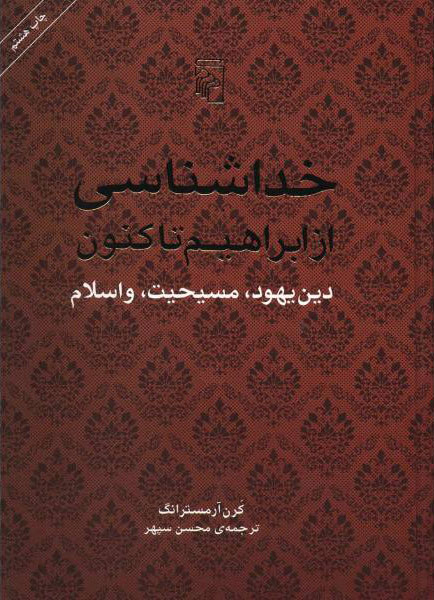 کتاب خداشناسی | انتشارات مرکز