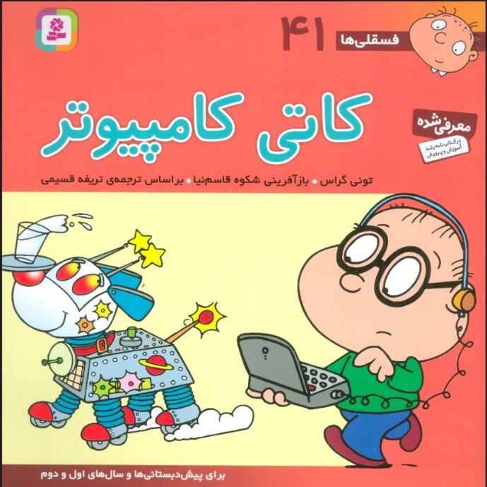 کتاب کاتی کامپیوتر | انتشارات قدیانی