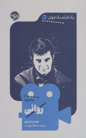 کتاب روانی | انتشارات خوب