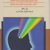 کتاب قدرت خودتلقینی | انتشارات ققنوس