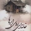 کتاب خانه ای روی ابرها | انتشارات شقایق