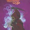کتاب جهان صفحه - مورت | انتشارات نشر ویدا