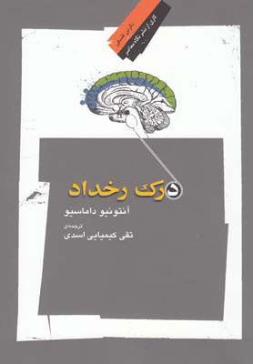 کتاب درک رخداد | انتشارات نگاه معاصر