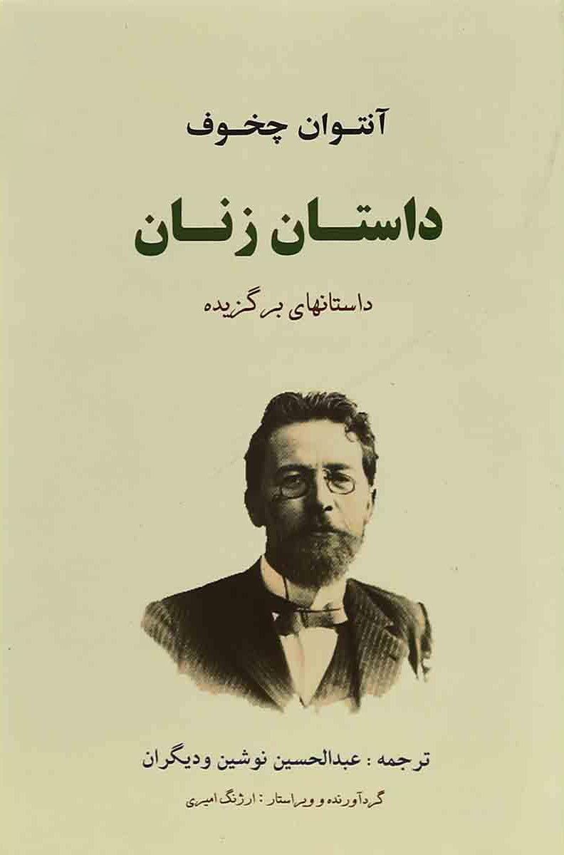 کتاب داستان زنان | انتشارات جامی مصدق