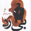 کتاب بی رد | انتشارات سیب سرخ