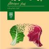 کتاب چرا گیاه خواری؟ | انتشارات طرح نو