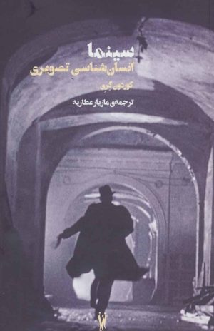 کتاب سینما | انتشارات شورآفرین