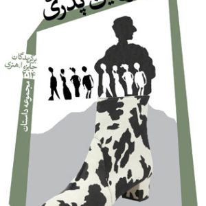 کتاب سرزمین پدری | انتشارات نیستان