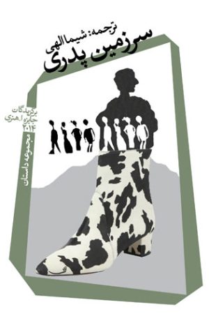 کتاب سرزمین پدری | انتشارات نیستان