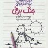 کتاب دفتر خاطرات بچه لاغرمردنی13 | انتشارات پیدایش
