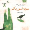 کتاب سایه آسوریک | انتشارات نگاه