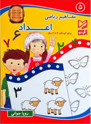 کتاب اعداد | انتشارات آبرنگ