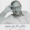 کتاب پابرهنه در برادوی | انتشارات نیلا