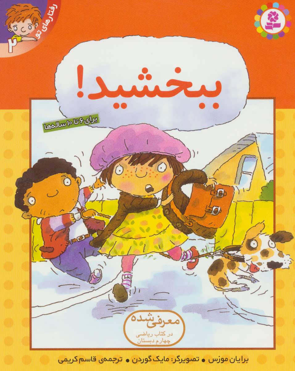 کتاب ببخشید! | انتشارات قدیانی