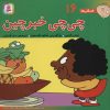 کتاب چی چی خبرچین | انتشارات قدیانی