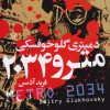 کتاب مترو 2034 | انتشارات کتابسرای تندیس