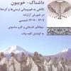 کتاب داشناک - خویبون | انتشارات شیرازه