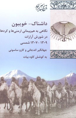 کتاب داشناک - خویبون | انتشارات شیرازه