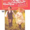 کتاب جاده ای به گذشته (رقعی) | انتشارات قدیانی