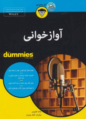 کتاب آوازخوانی | انتشارات آوند دانش