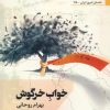 کتاب خواب خرگوش | انتشارات افراز
