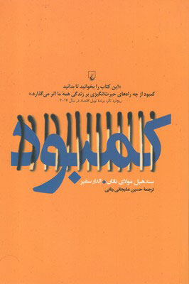 کتاب کمبود | انتشارات ققنوس