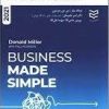 کتاب گره گشایی از کسب و کار | انتشارات ادیبان روز