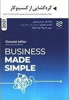 کتاب گره گشایی از کسب و کار | انتشارات ادیبان روز