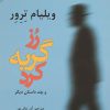 کتاب رز گریه کرد و چند داستان دیگر | انتشارات افراز