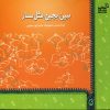 کتاب ببین،بچین،مثل بساز | انتشارات نسل نواندیش