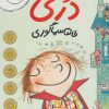 کتاب دری فانتاسماگوری | انتشارات پرتقال