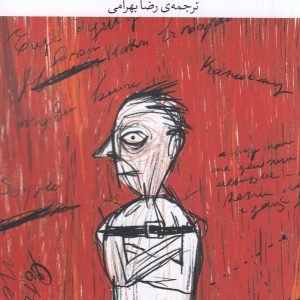 کتاب تنگنا | انتشارات نشر چشمه