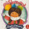 کتاب بروم دعوا کنم | انتشارات فنی ایران نردبان
