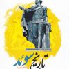 کتاب تاریخ سوئد | انتشارات نگارستان اندیشه