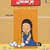 کتاب پرندگان | انتشارات مهاجر