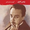 کتاب شاه سلیمان | انتشارات جامی مصدق