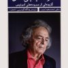 کتاب شکوفه کیمیای کهن! | انتشارات نشر گویا