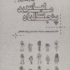 کتاب پنجاه سال مد لباس | انتشارات کتابسرای میردشتی