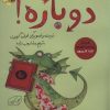 کتاب دوباره | انتشارات زعفران