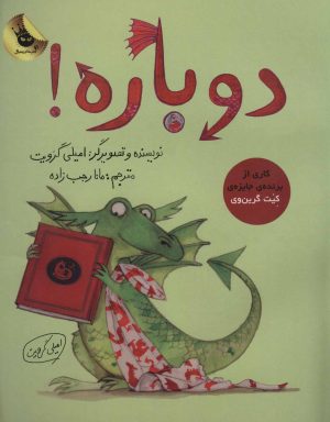 کتاب دوباره | انتشارات زعفران