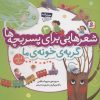 کتاب گربه ی خونه ی ما | انتشارات قدیانی