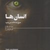 کتاب انسان ها | انتشارات هیرمند