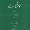 کتاب مجالس تفسیری | انتشارات اطلاعات