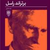 کتاب تکامل فلسفی من | انتشارات طرح نو