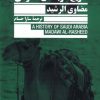 کتاب تاریخ عربستان سعودی | انتشارات جمهوری