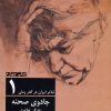 کتاب تئاتر ایران در گذر زمان 1 | انتشارات افراز