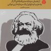 کتاب دگردیسی کمونیسم مارکس | انتشارات اختران